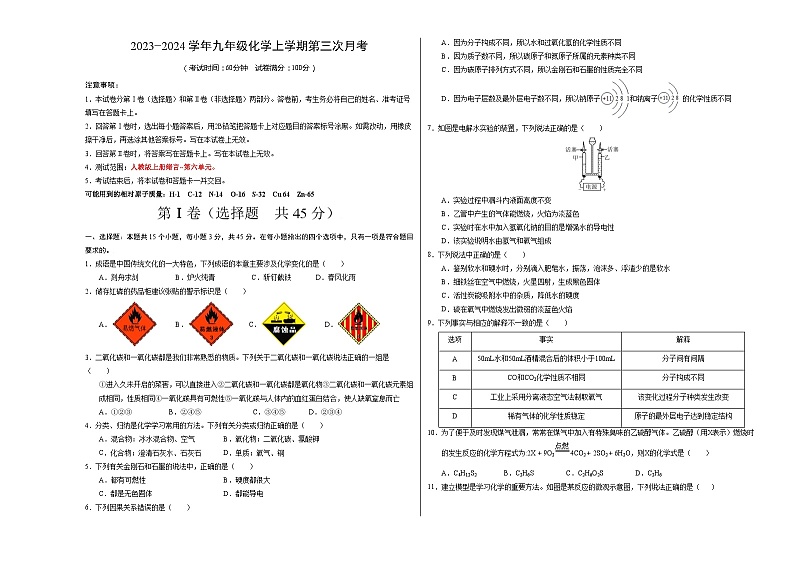 九年级化学第三次月考卷02（广东专用，人教版绪言~第六单元）-2023-2024学年初中上学期第三次月考01