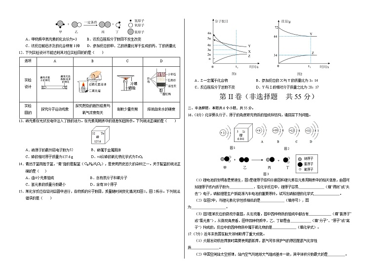 九年级化学第三次月考卷02（广东专用，人教版绪言~第六单元）-2023-2024学年初中上学期第三次月考02