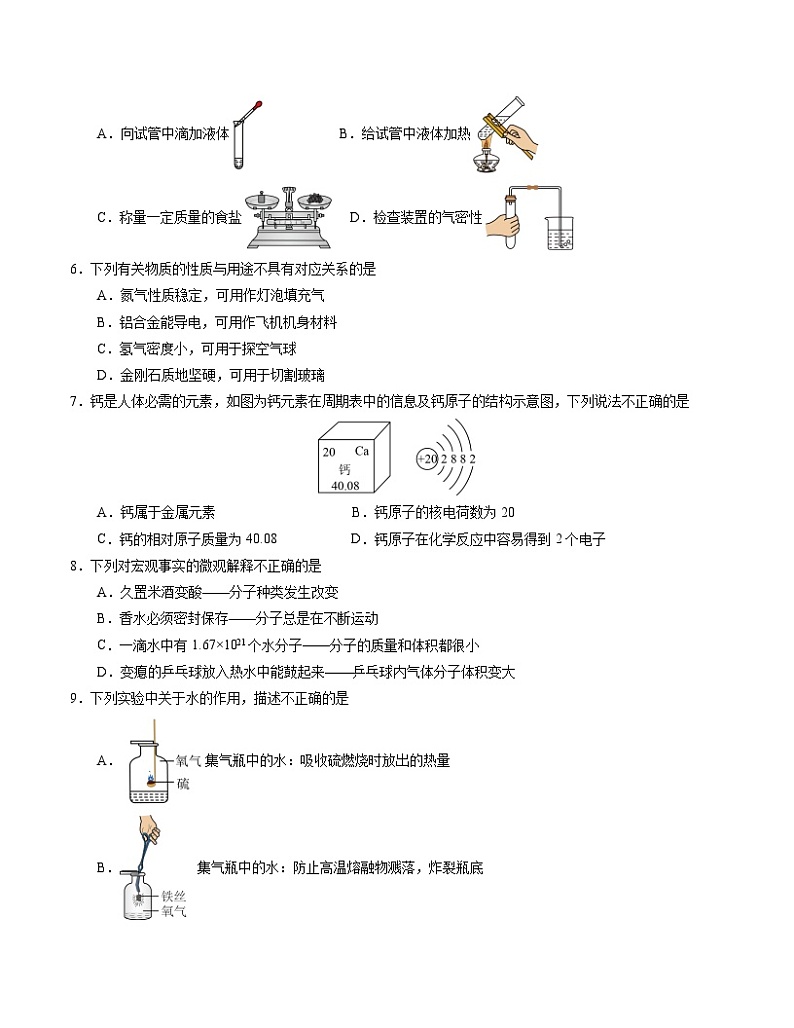 九年级化学第三次月考卷02（沪教版，第1~第5章）（考试版A4）（沪教版）第2页