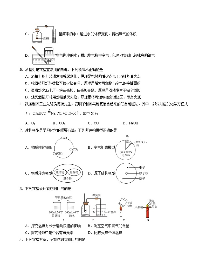九年级化学第三次月考卷02（沪教版，第1~第5章）（考试版A4）（沪教版）第3页
