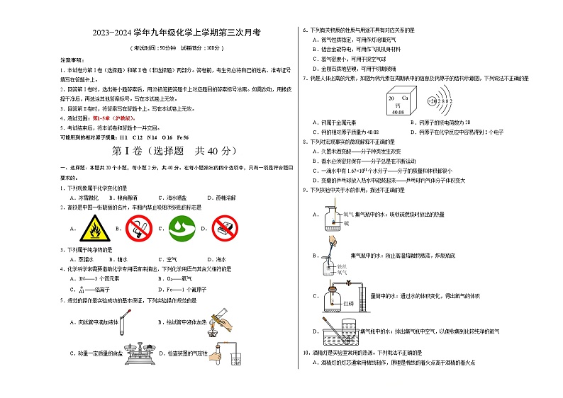 九年级化学第三次月考卷02（沪教版，第1~第5章）（考试版A3）（沪教版）第1页