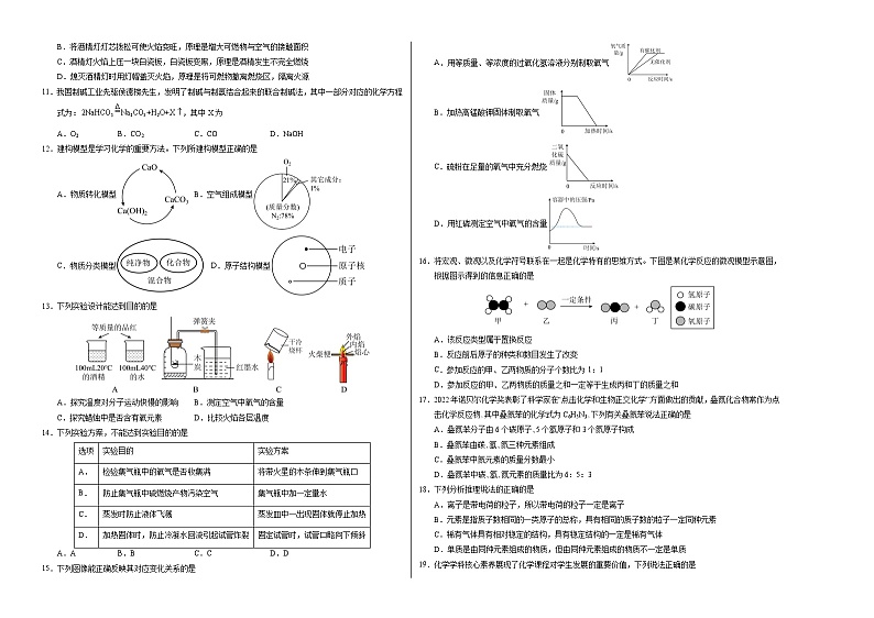 九年级化学第三次月考卷02（沪教版，第1~第5章）（考试版A3）（沪教版）第2页