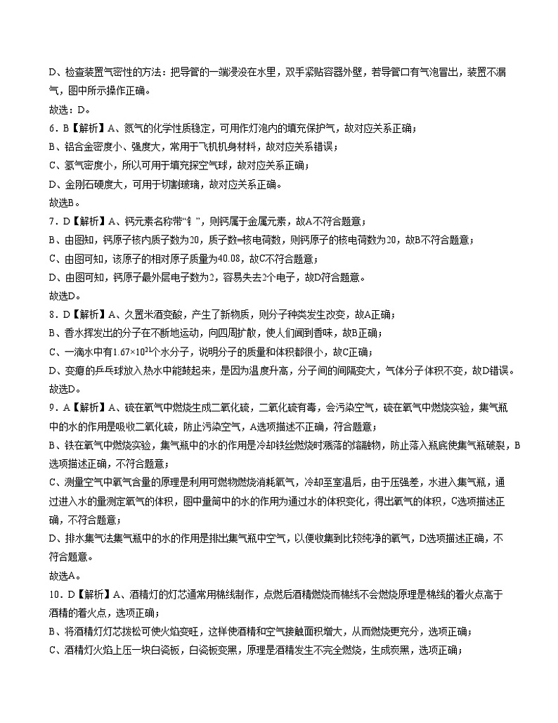 九年级化学第三次月考卷02（沪教版，第1~第5章）（全解全析）第2页