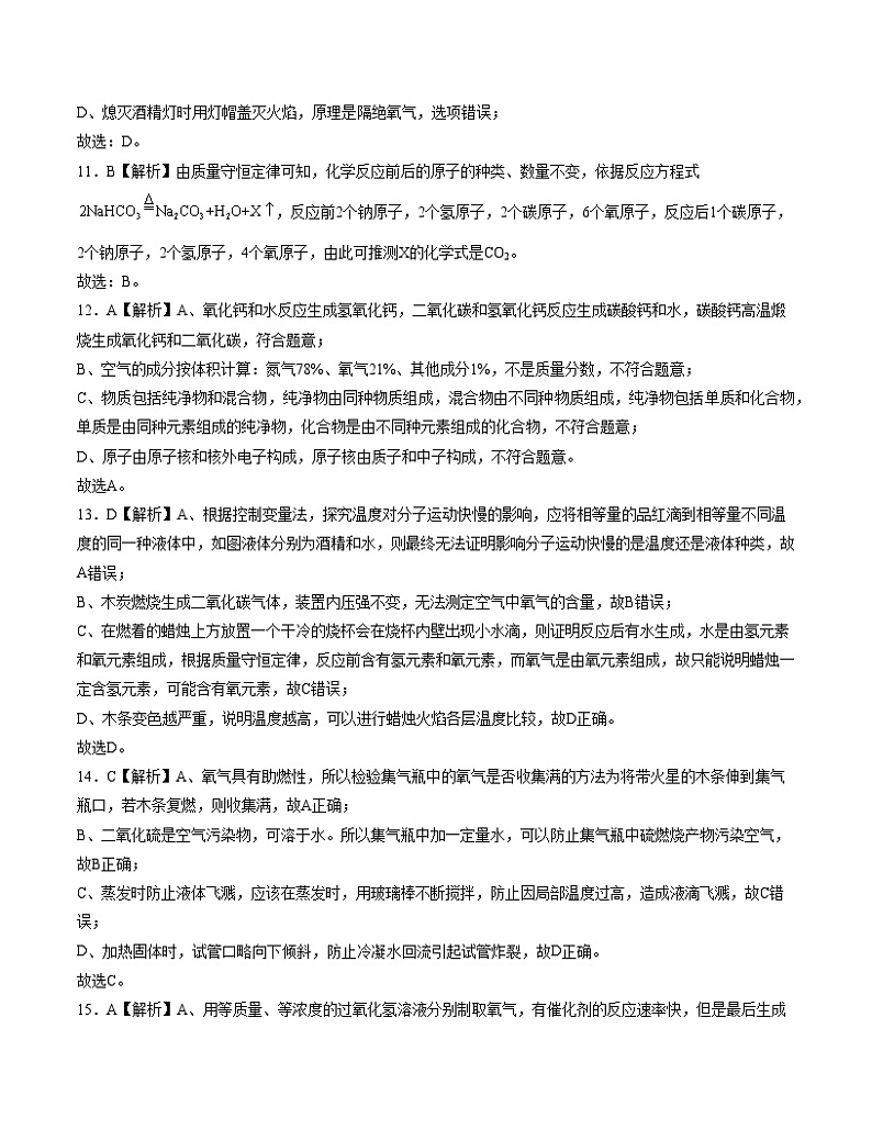 九年级化学第三次月考卷02（沪教版，第1~第5章）（全解全析）第3页