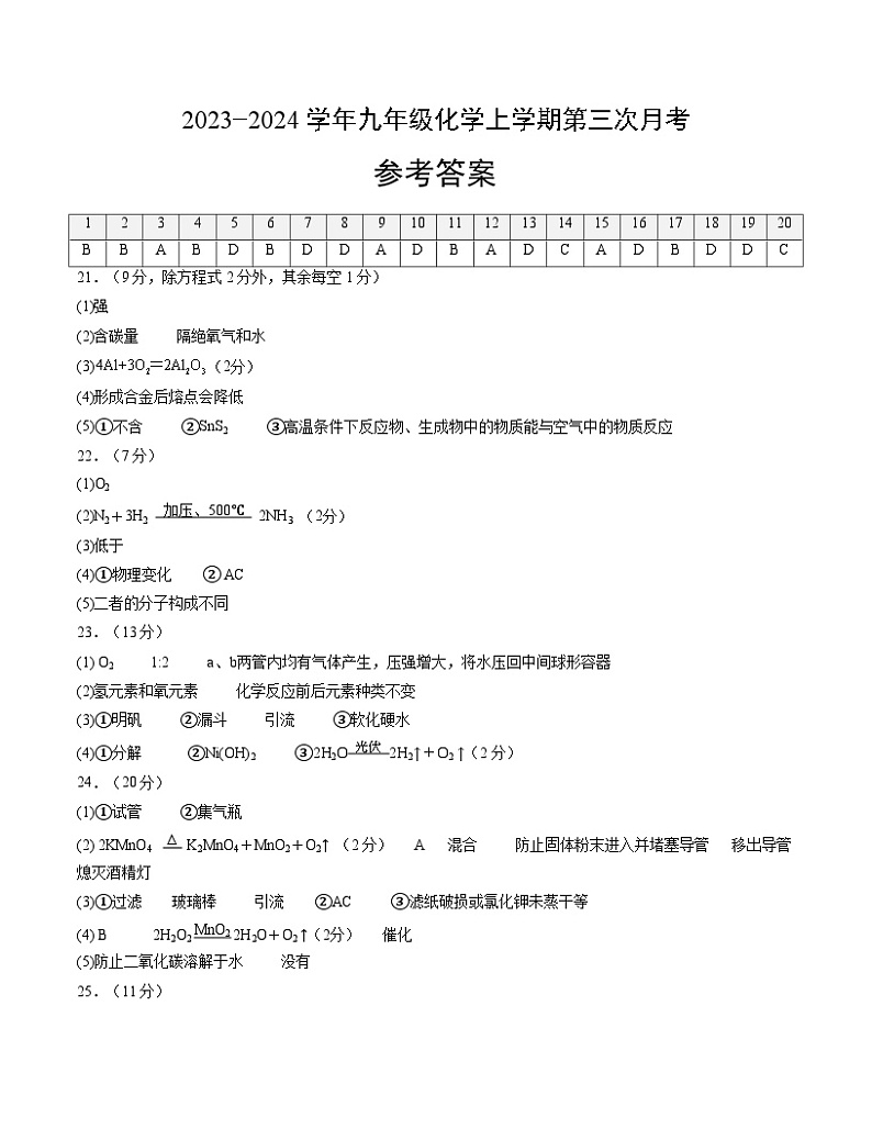 九年级化学第三次月考卷02（沪教版，第1~第5章）（参考答案）第1页