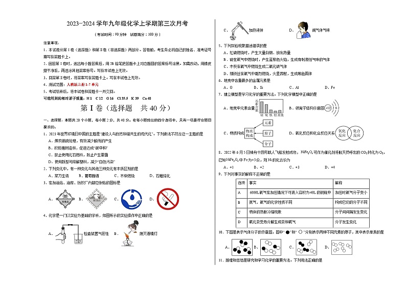 九年级化学第三次月考卷02（全国通用，人教版1-7单元）-2023-2024学年初中上学期第三次月考01