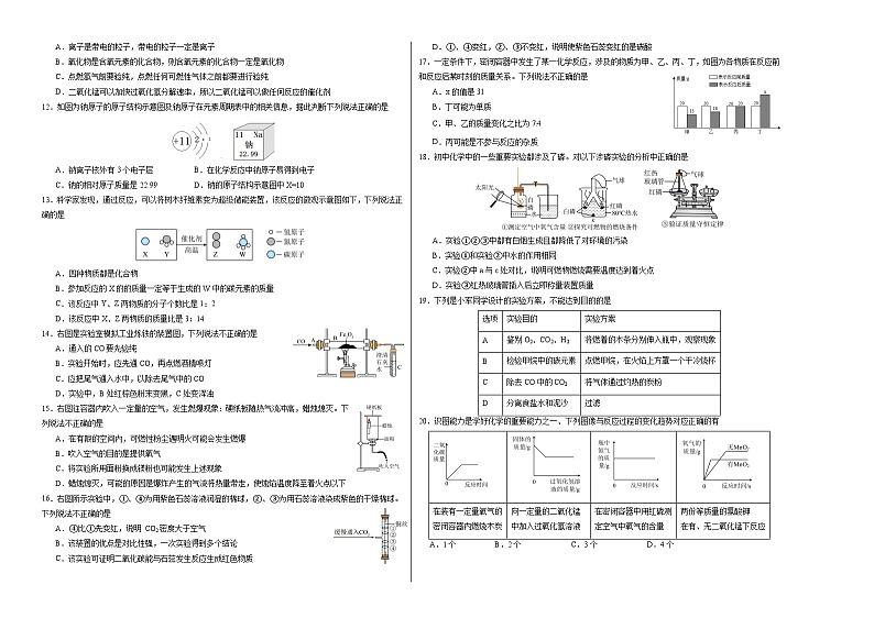 九年级化学第三次月考卷02（全国通用，人教版1-7单元）-2023-2024学年初中上学期第三次月考02