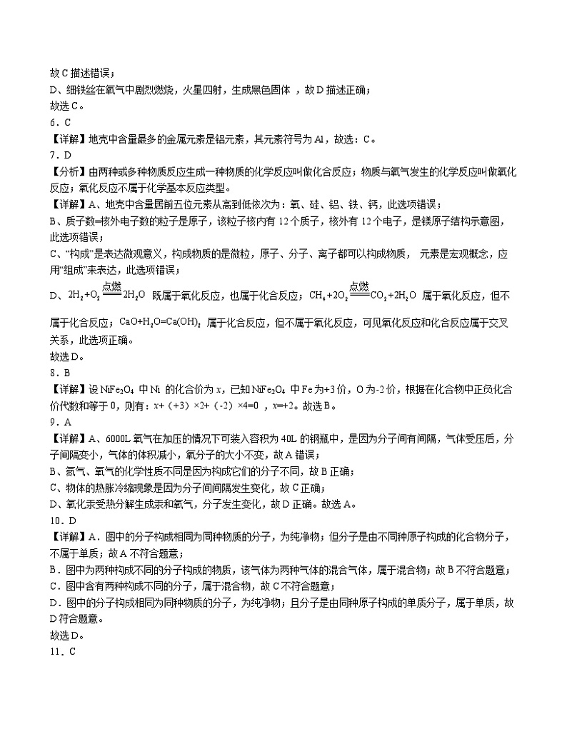 九年级化学第三次月考卷02（全国通用，人教版1-7单元）-2023-2024学年初中上学期第三次月考02