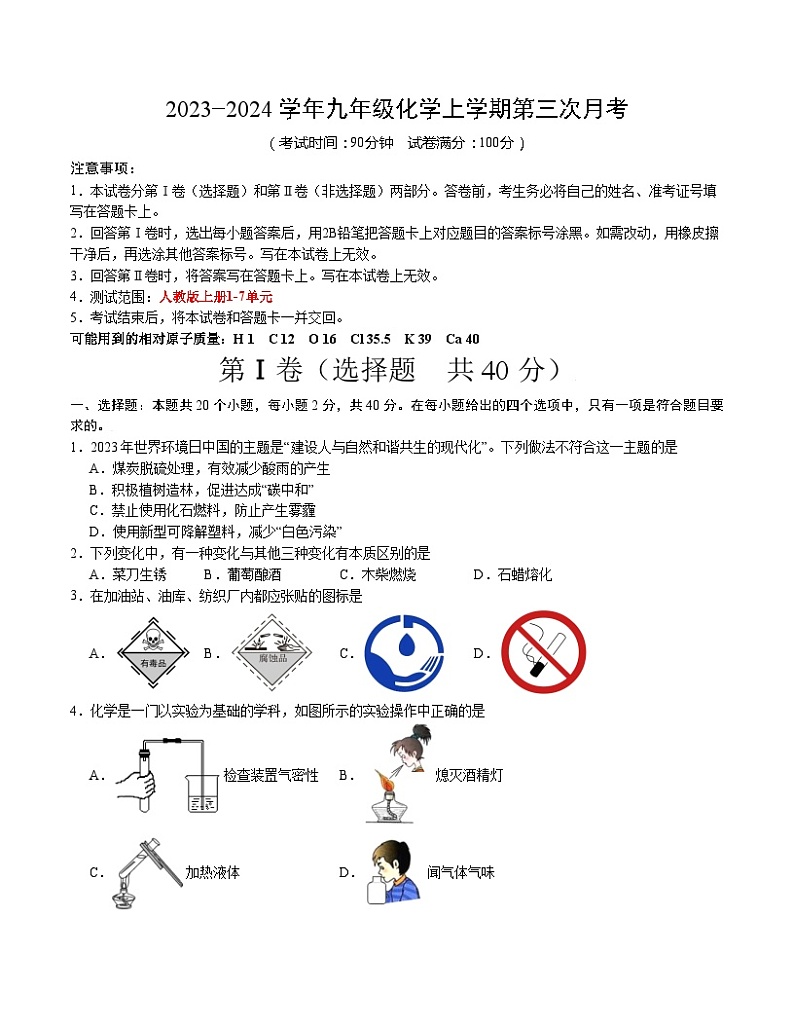 九年级化学第三次月考卷02（全国通用，人教版1-7单元）-2023-2024学年初中上学期第三次月考01