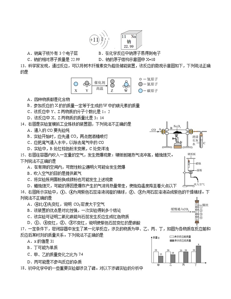 九年级化学第三次月考卷02（全国通用，人教版1-7单元）-2023-2024学年初中上学期第三次月考03