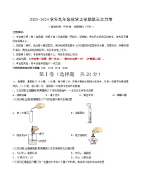 九年级化学第三次月考卷02（上海专用，沪教版上海第一~四单元第一课）-2023-2024学年初中上学期第三次月考