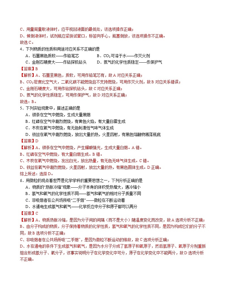 九年级化学第三次月考卷（江苏专用，人教版1-7单元）-2023-2024学年初中上学期第三次月考02