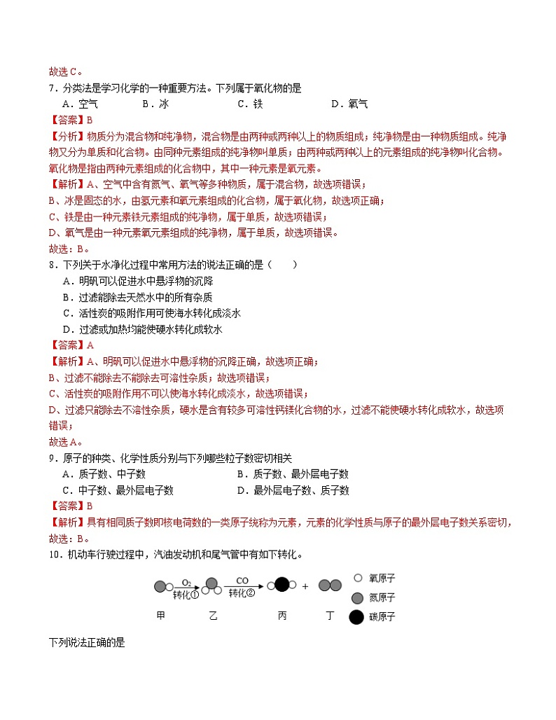 九年级化学第三次月考卷（江苏专用，人教版1-7单元）-2023-2024学年初中上学期第三次月考03