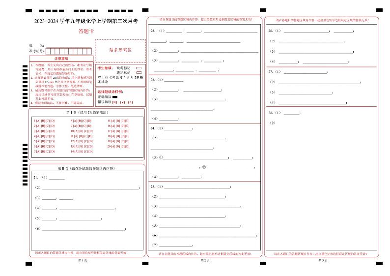 九年级化学第三次月考卷（江苏专用，人教版1-7单元）-2023-2024学年初中上学期第三次月考01
