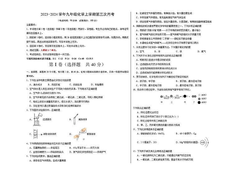 九年级化学第三次月考卷（江苏专用，人教版1-7单元）-2023-2024学年初中上学期第三次月考01