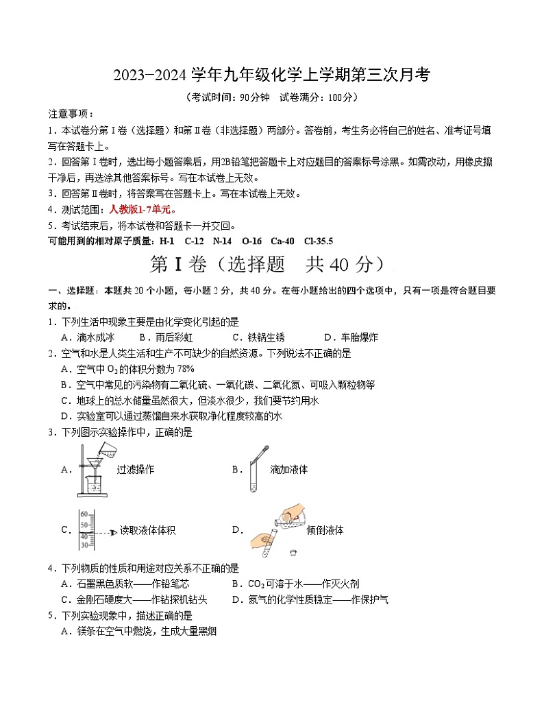 九年级化学第三次月考卷（江苏专用，人教版1-7单元）-2023-2024学年初中上学期第三次月考01