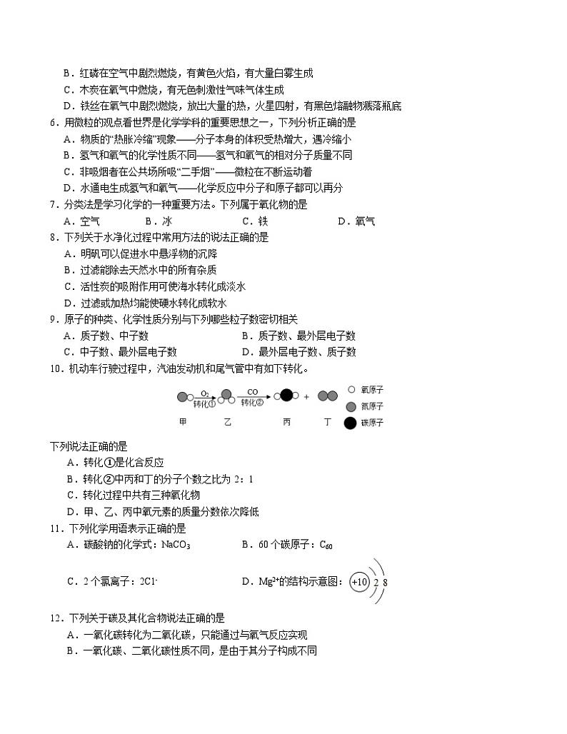 九年级化学第三次月考卷（江苏专用，人教版1-7单元）-2023-2024学年初中上学期第三次月考02