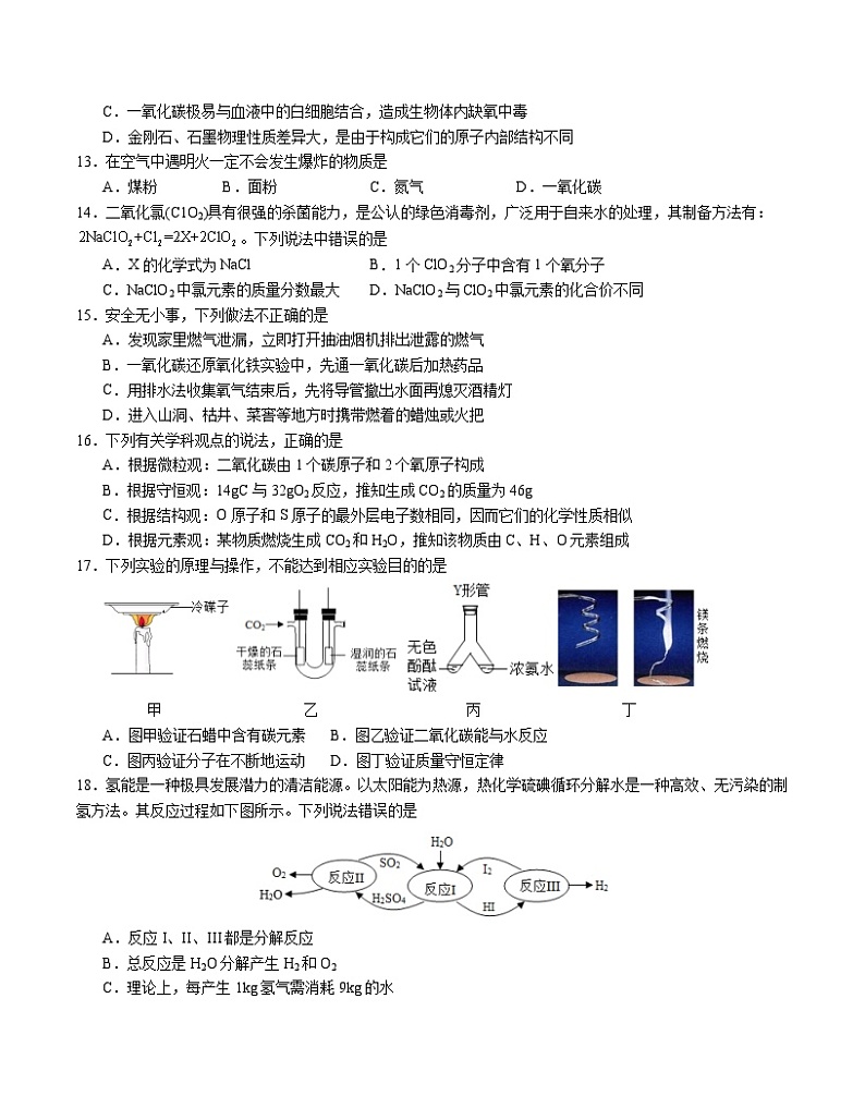 九年级化学第三次月考卷（江苏专用，人教版1-7单元）-2023-2024学年初中上学期第三次月考03