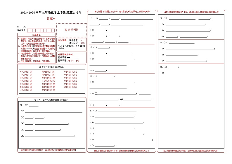 九年级化学第三次月考卷（江苏专用，人教版1-7单元）-2023-2024学年初中上学期第三次月考01