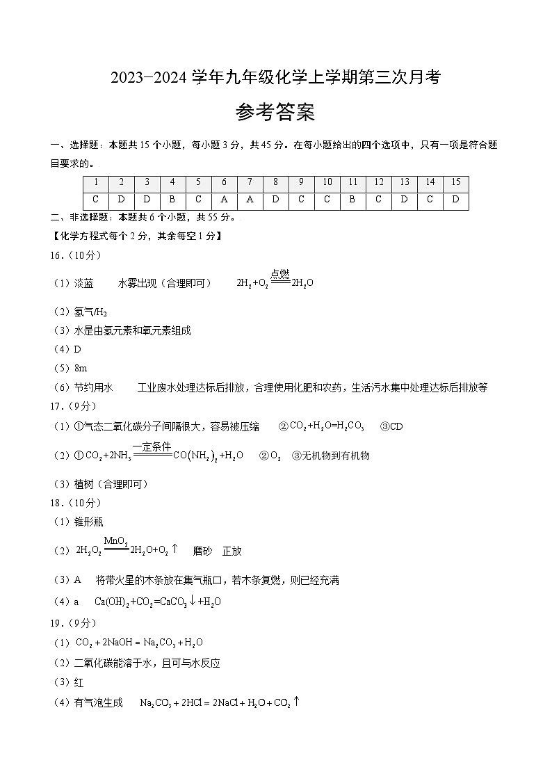 九年级化学第三次月考卷01（参考答案）第1页