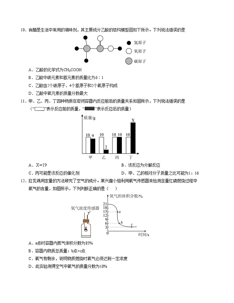 九年级化学第三次月考卷01（考试版A4）【测试范围：绪言~第六单元】第3页