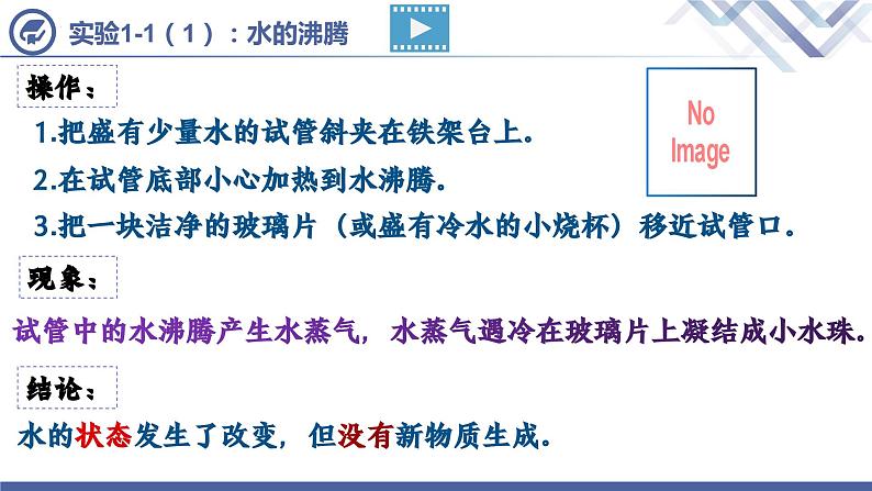 人教版化学九年级上册 第1单元 课题1 物质的变化和性质（第1课时）课件PPT08