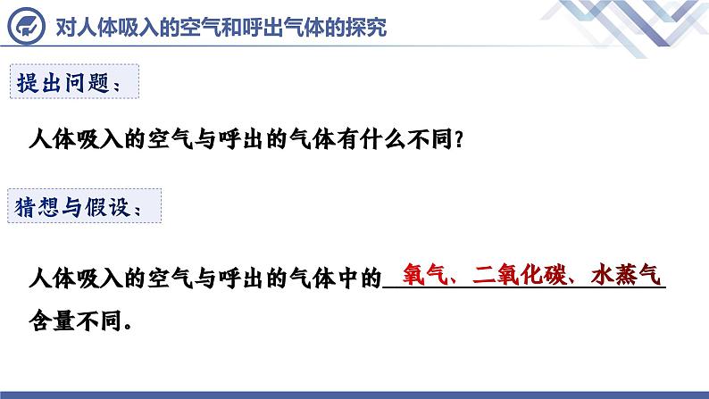 人教版化学九年级上册 第1单元 课题2  化学是一门以实验为基础的科学 （第2课时）课件PPT04