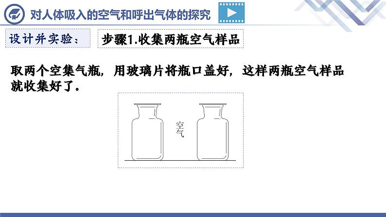 人教版化学九年级上册 第1单元 课题2  化学是一门以实验为基础的科学 （第2课时）课件PPT06