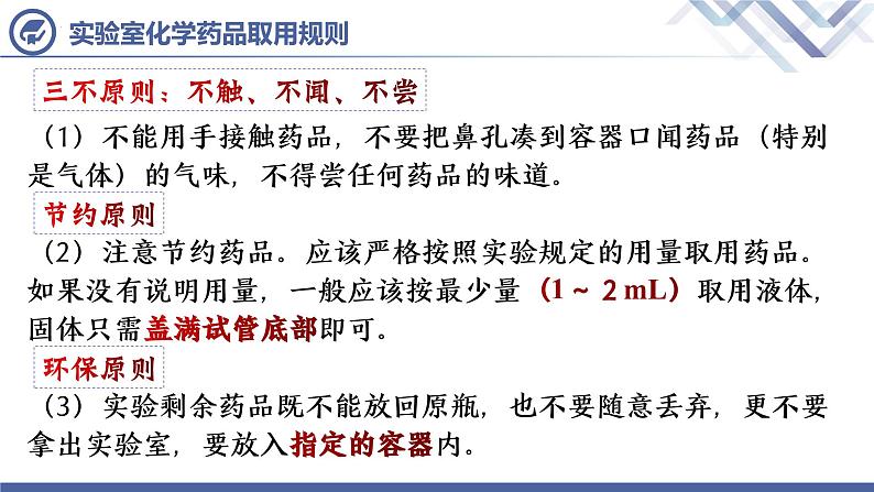 人教版化学九年级上册 第1单元 课题3  走进化学实验室（第2课时）课件PPT03