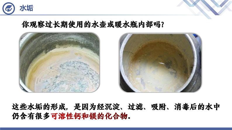 人教版化学九年级上册 第4单元 课题2 水的净化（第2课时）课件PPT03