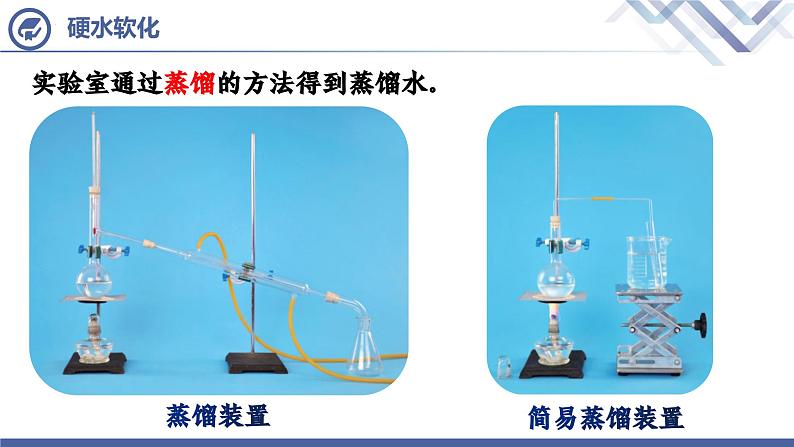 人教版化学九年级上册 第4单元 课题2 水的净化（第2课时）课件PPT08