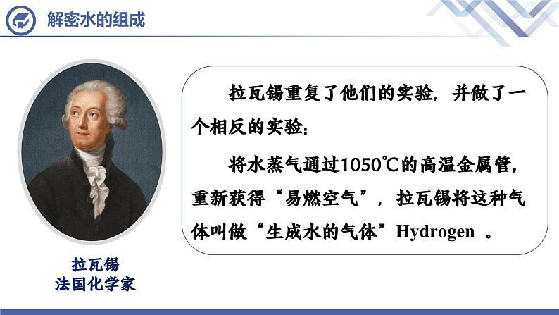 人教版化学九年级上册 第4单元 课题3 水的组成 课件PPT06