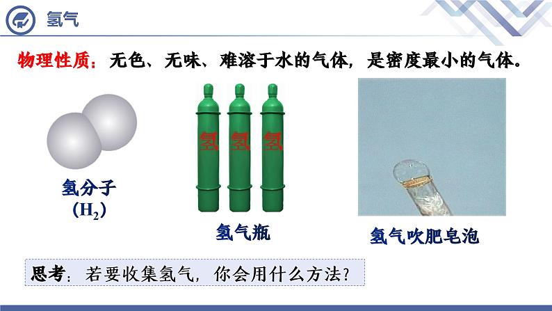 人教版化学九年级上册 第4单元 课题3 水的组成 课件PPT07