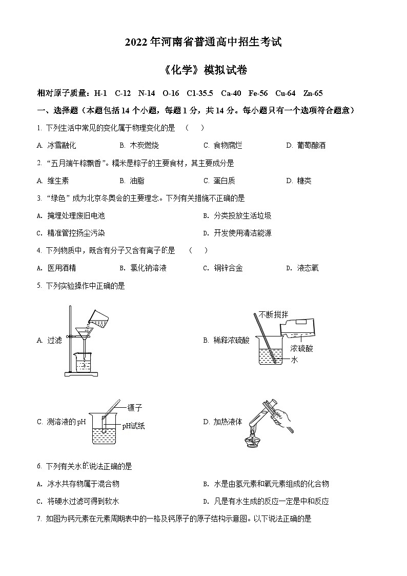 2022年河南省新乡市第十一中学中考最后一模化学试题第1页