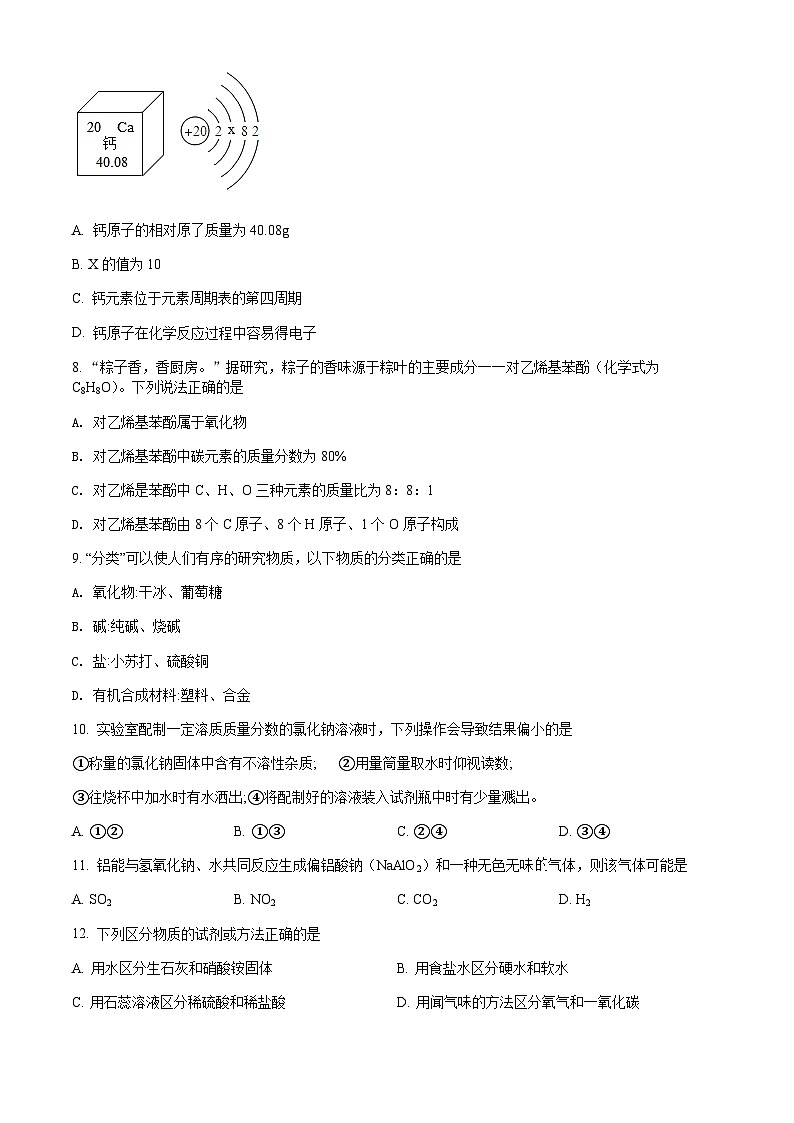 2022年河南省新乡市第十一中学中考最后一模化学试题第2页
