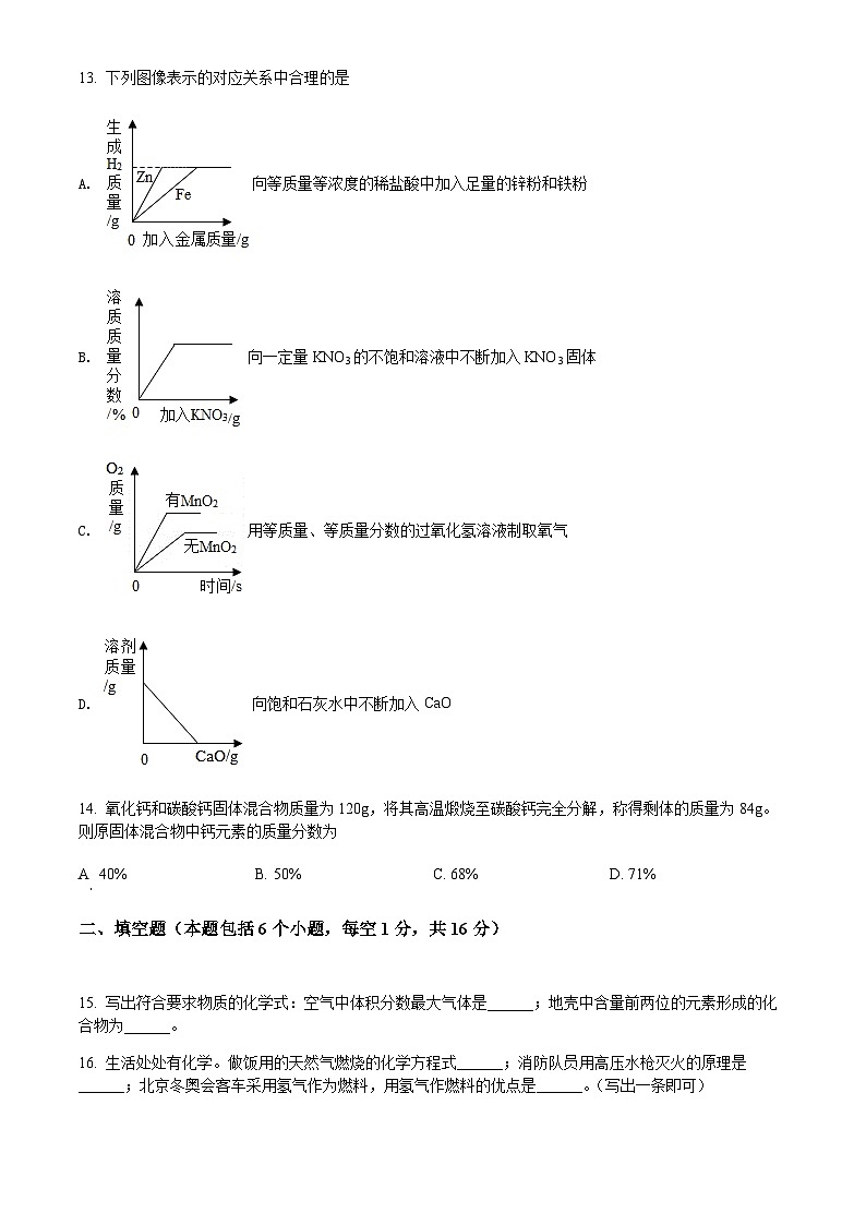 2022年河南省新乡市第十一中学中考最后一模化学试题第3页