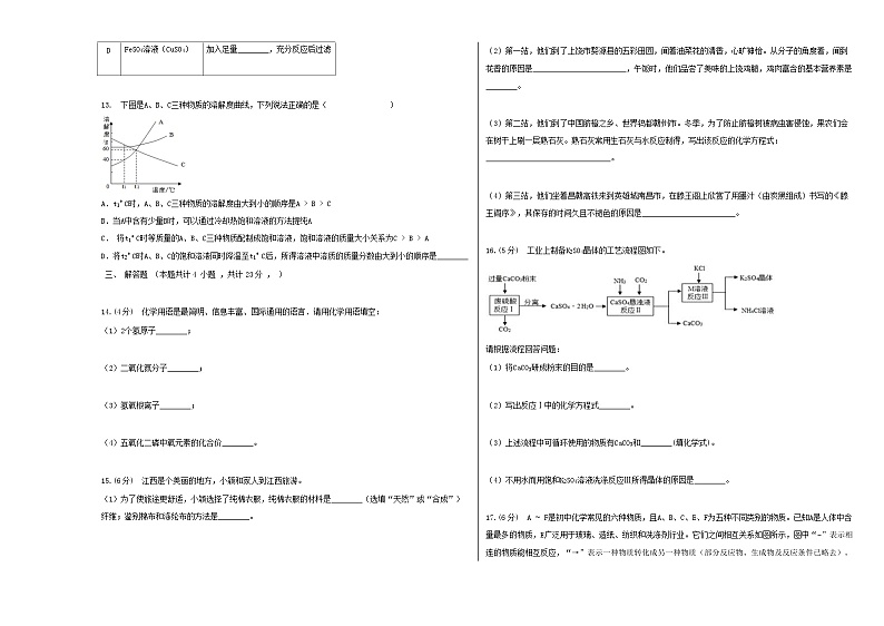 2022年江西省赣州市寻乌县中考模拟样卷（二）化学试题03