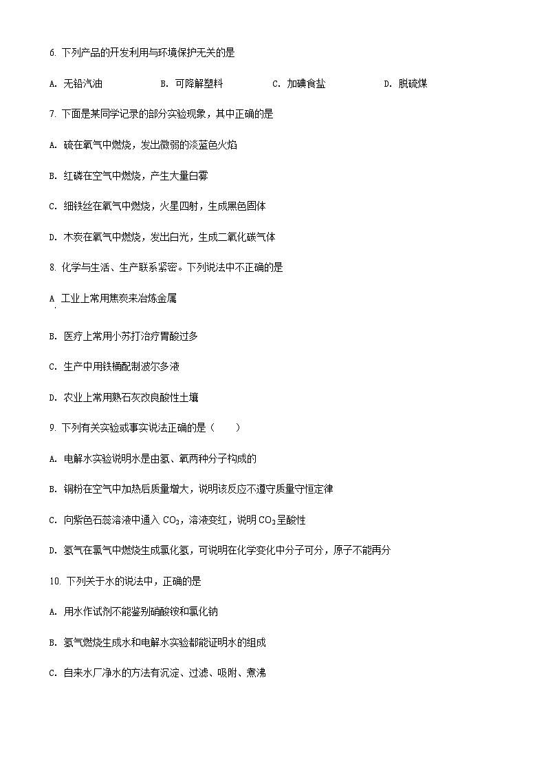 2022年辽宁省朝阳地区中考模拟化学试题02