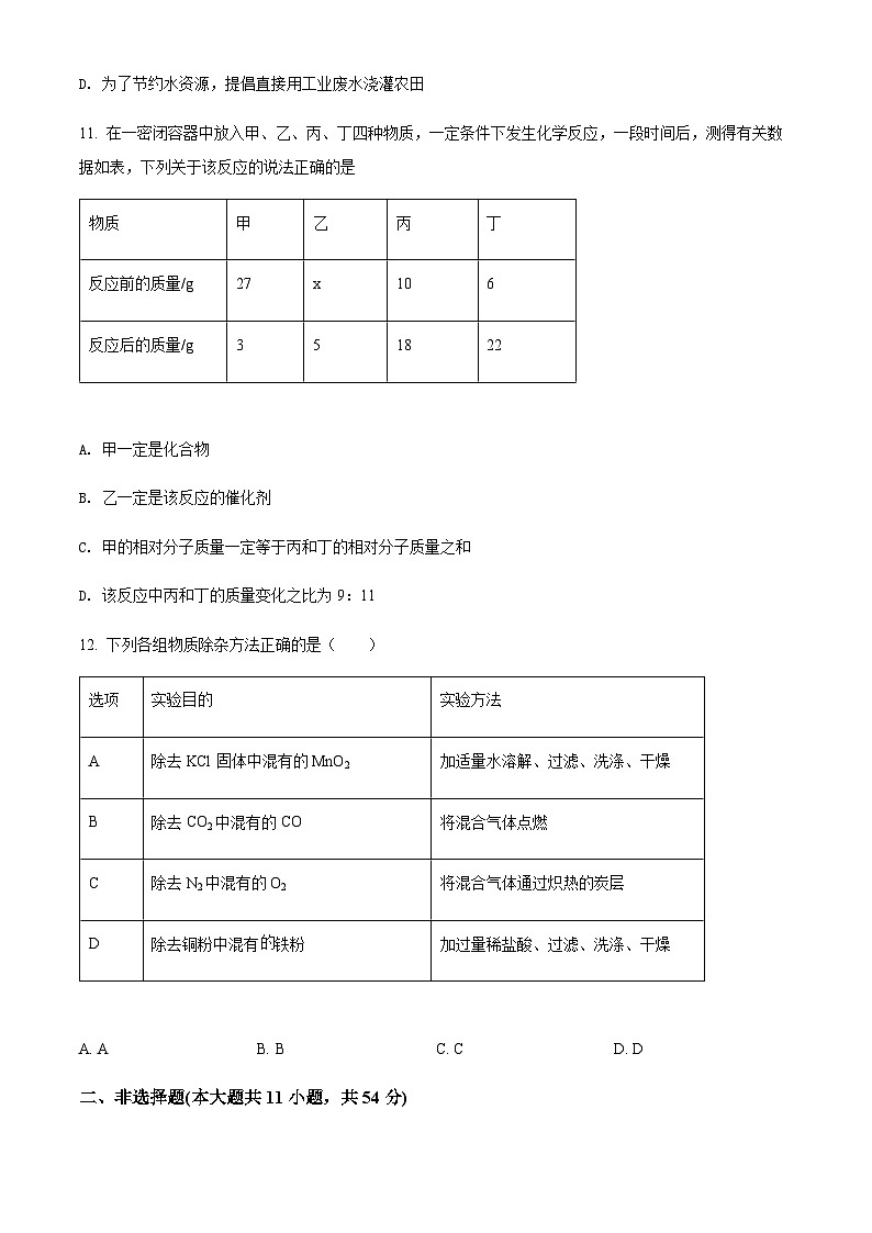 2022年辽宁省朝阳地区中考模拟化学试题03