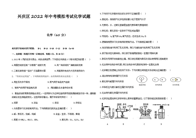 2022年宁夏银川市兴庆区中考模拟考试化学试题01