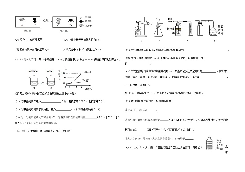 2022年宁夏银川市兴庆区中考模拟考试化学试题03
