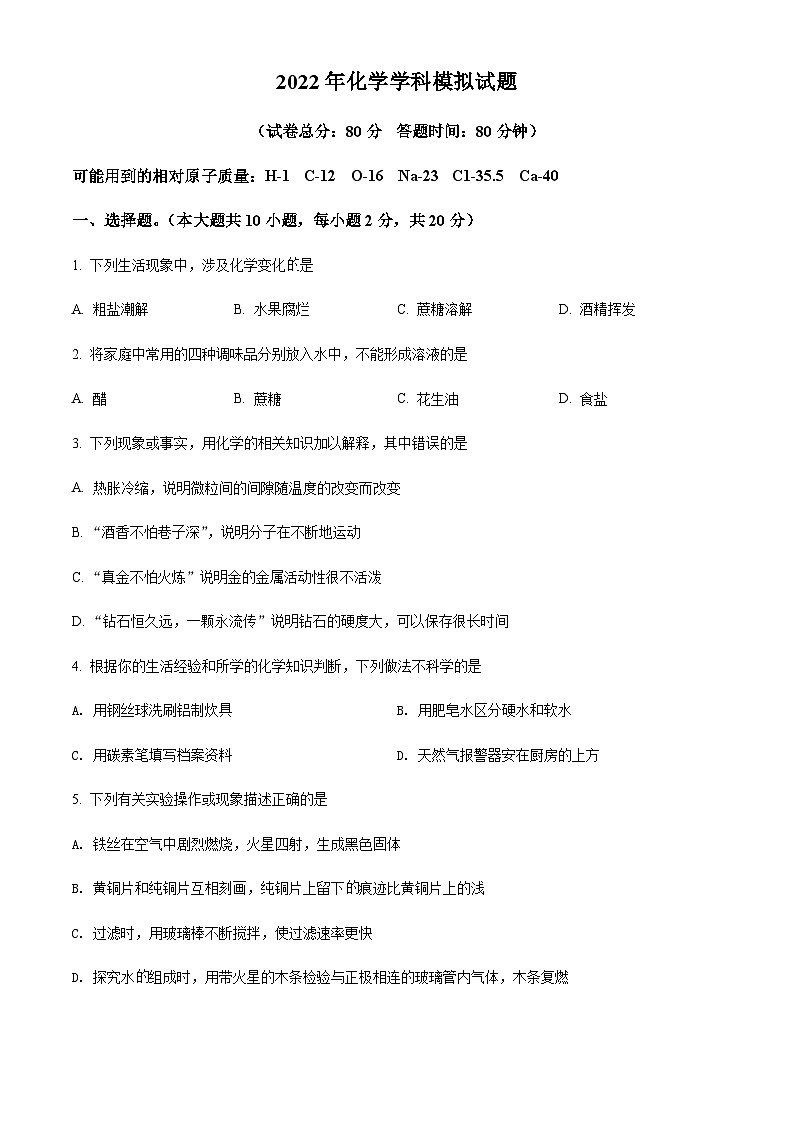 2022年西藏拉萨市当雄县中学中考模拟化学试题第1页