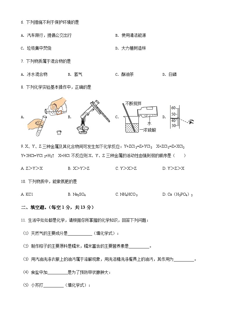 2022年西藏拉萨市当雄县中学中考模拟化学试题第2页