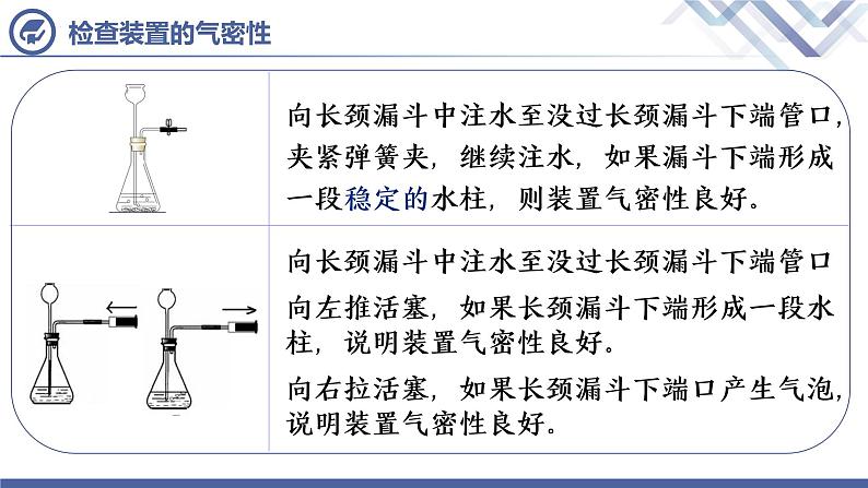 人教版化学九年级上册 第2单元 课题3  制取氧气（第3课时）课件PPT07