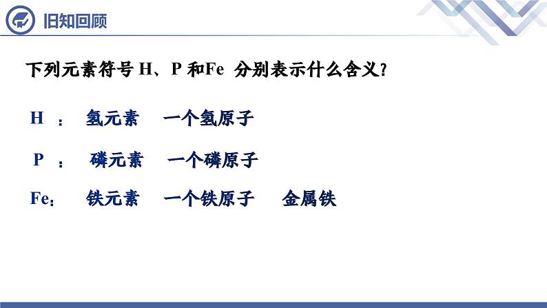 人教版化学九年级上册 第4单元 课题4  化学式和化合价（第1课时）课件PPT03