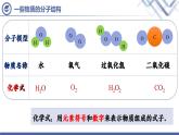 人教版化学九年级上册 第4单元 课题4  化学式和化合价（第1课时）课件PPT