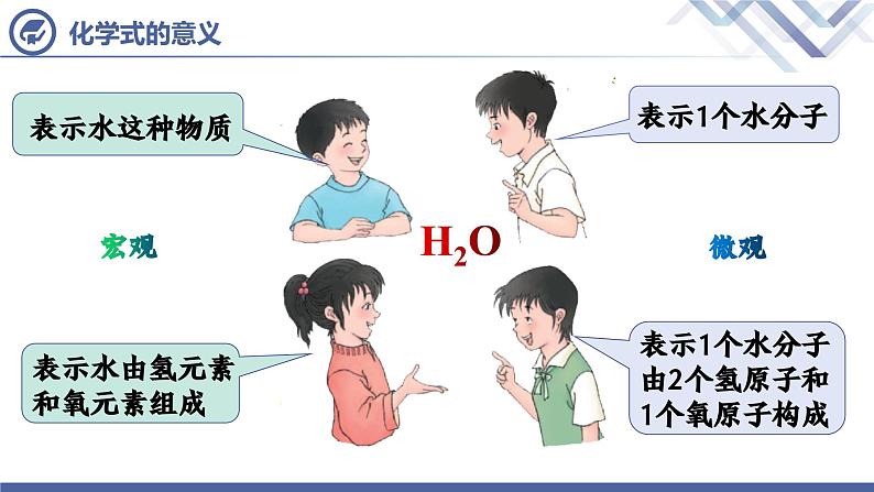 人教版化学九年级上册 第4单元 课题4  化学式和化合价（第1课时）课件PPT06