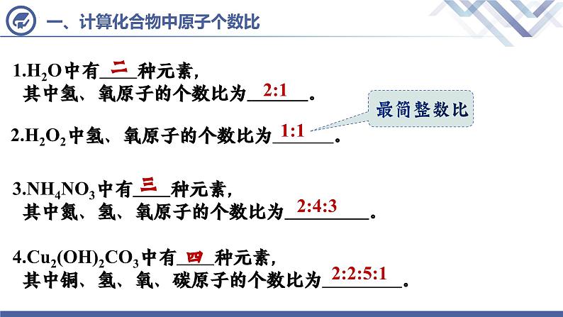 人教版化学九年级上册 第4单元 课题4  化学式和化合价（第3课时）课件PPT03