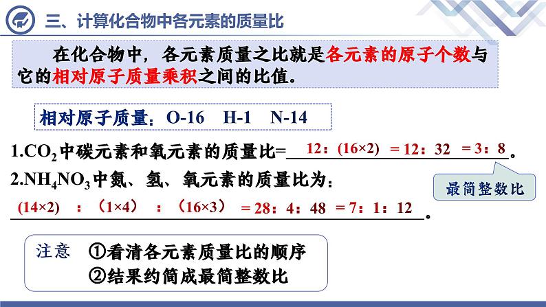 第4单元 课题4  化学式和化合价（第3课时）课件PPT第5页