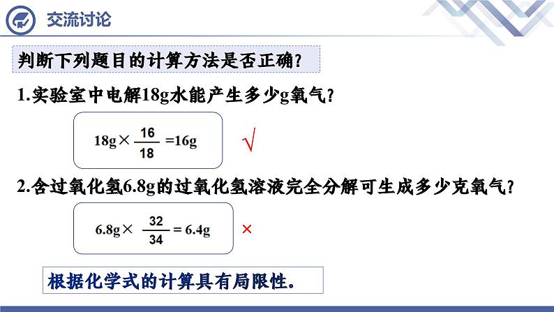 人教版化学九年级上册 第5单元 课题3  利用化学方程式的简单计算课件PPT02